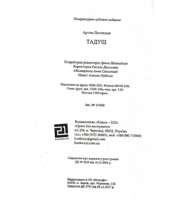 Тадуш. Табір для душ