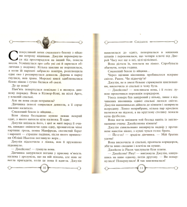 Будинок Дзеркал. Книга 3