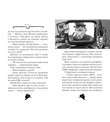 Агата Містері. Бенгальська перлина. Книга 2