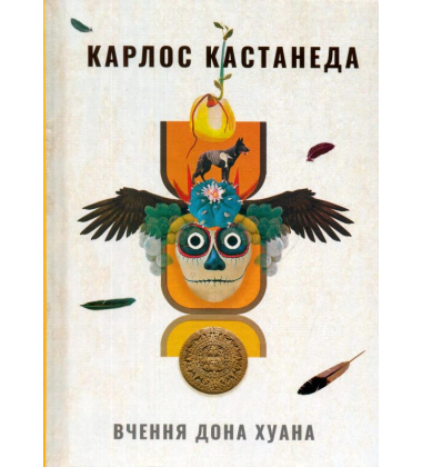 Вчення дона Хуана
