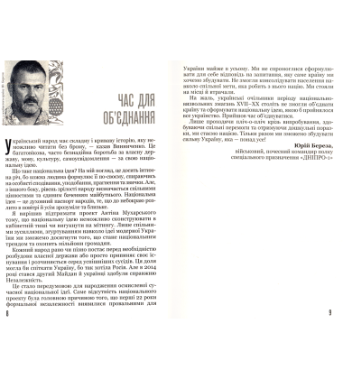 Національна ідея модерної України (малий формат)