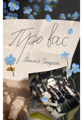 Про вас
