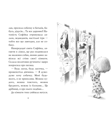 Знайомтеся, Шерлок! Як воно — бути йорком? Книга 1
