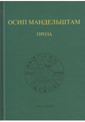 Проза