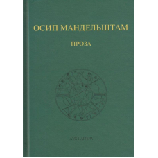 Проза