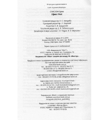 Ефект Розі