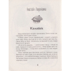 Котигорошка. Заплутані казки