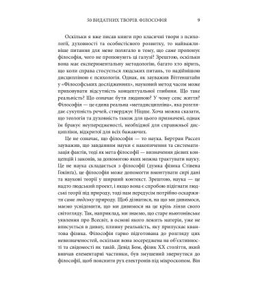 50 видатних творів. Філософія