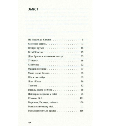 Три лини для Марії