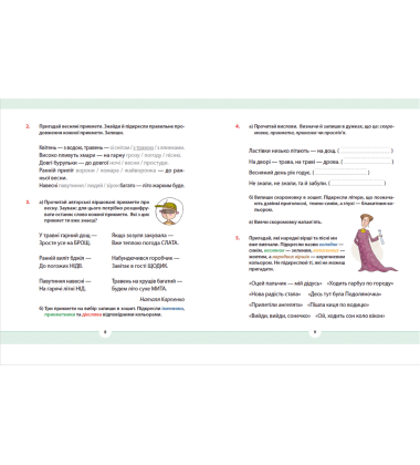 Рідна мова для небайдужих: 2 клас. Частина 4