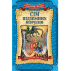 Сім підземних королів