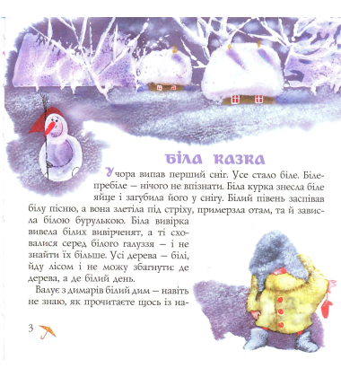 Кольорові казки