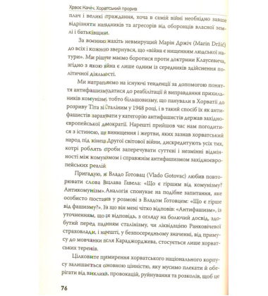Хорватський прорив
