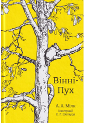 Вінні-Пух