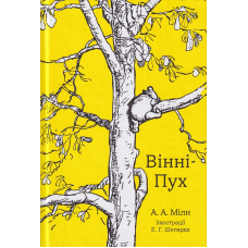Вінні-Пух