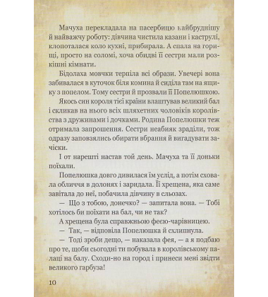 Чарівний світ казок