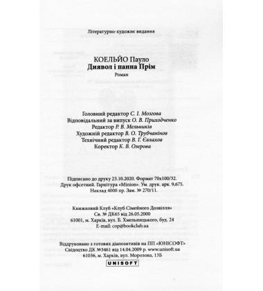 Диявол і панна Прім