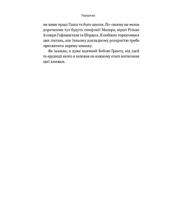 Консерватизм. Запрошення до великої традиції