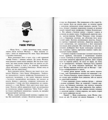Фелікс, Нет і Ніка та теоретично можлива катастрофа. Книга 2