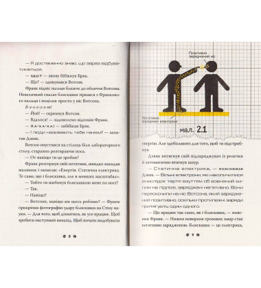 Франк Ейнштейн і електропалець. Книга 2