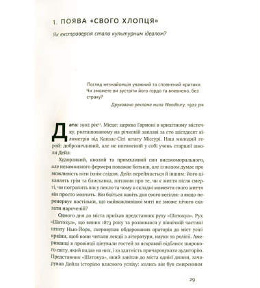 Сила інтровертів