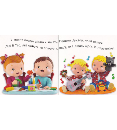 День малюка