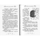Магія для цуценяти. Казкова повість. Книжка 5