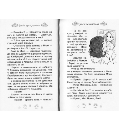 Магія для цуценяти. Казкова повість. Книжка 5