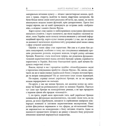 Карго-маркетинг і Україна
