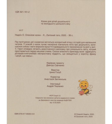Олексієві казки