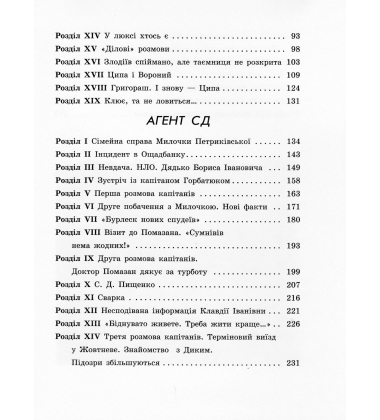 Неймовірні детективи. Частина 2