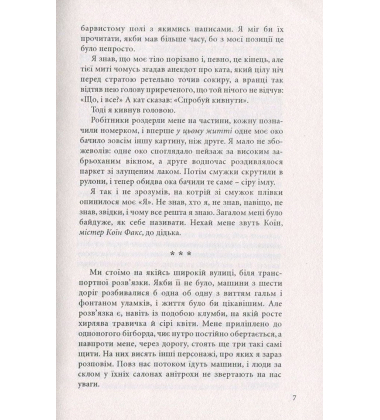 Кружляй, заробляй, плач