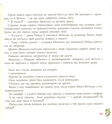 Миколчині історії