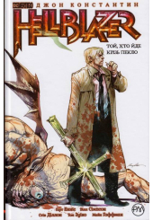 The Hellblazer. Той, хто йде крізь пекло. Книга 1