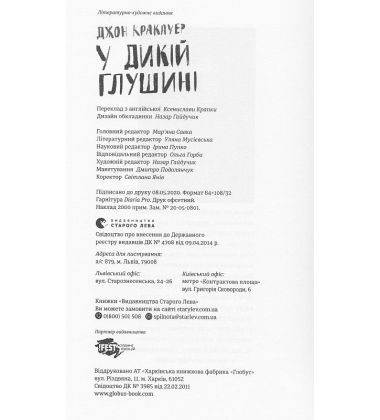 У дикій глушині