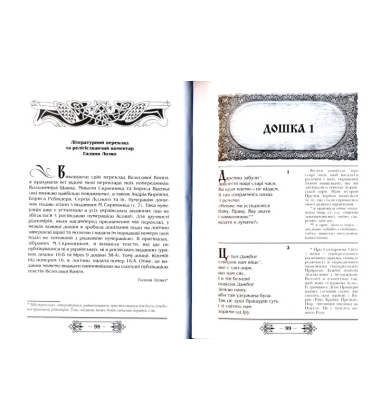Велесова книга - Волховник
