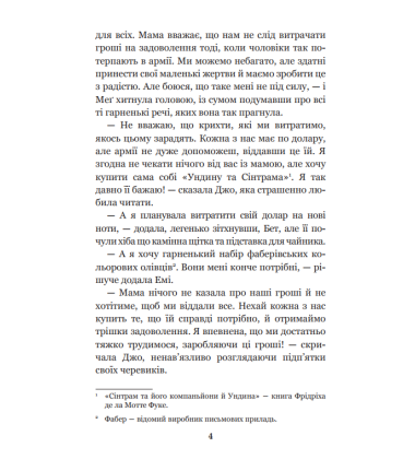 Маленькі жінки