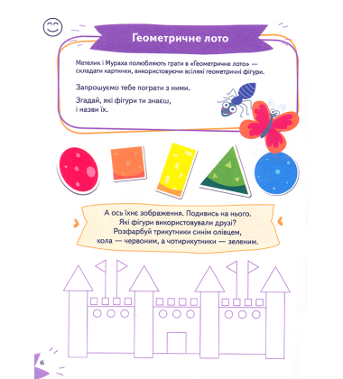 Весела математика