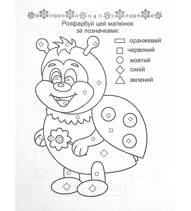 Розвиваємо навички письма. Прописи 4+. Абетка