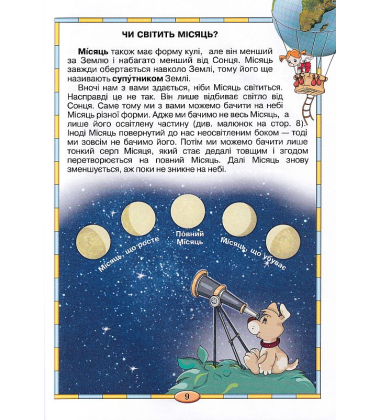 Моя планета Земля