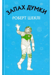 Запах думки