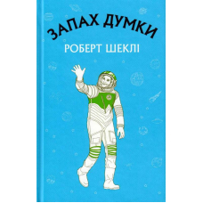 Запах думки