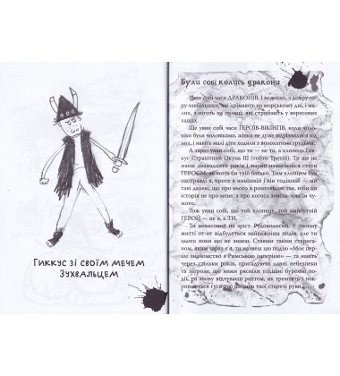 Як розмовляти по-драконському. Книжка 3