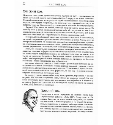 Чистий код