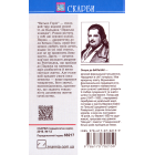 Батько Горіо