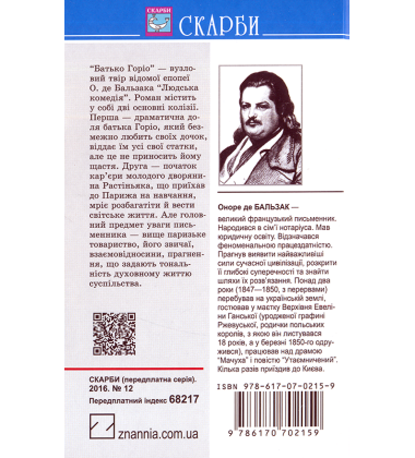 Батько Горіо