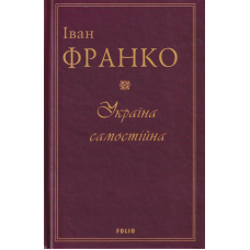 Україна самостійна