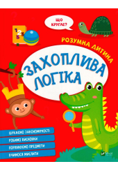 Захоплива логіка