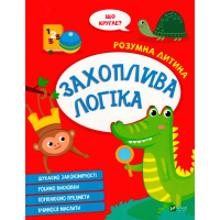 Захоплива логіка