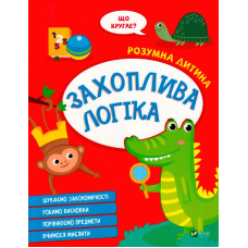 Захоплива логіка
